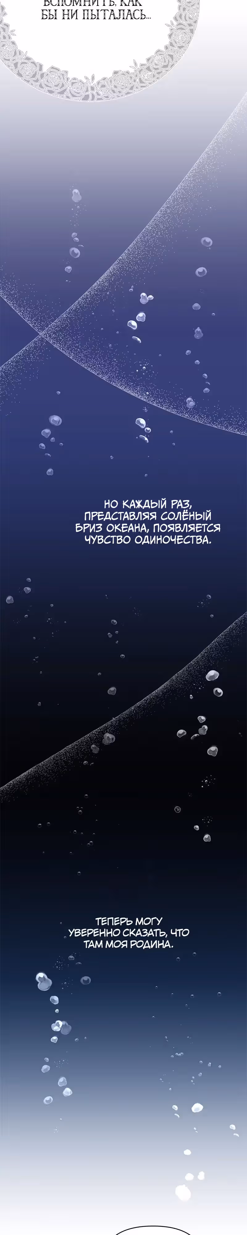 Сердце Русалки — Том 1 · Глава 17, страница 27
