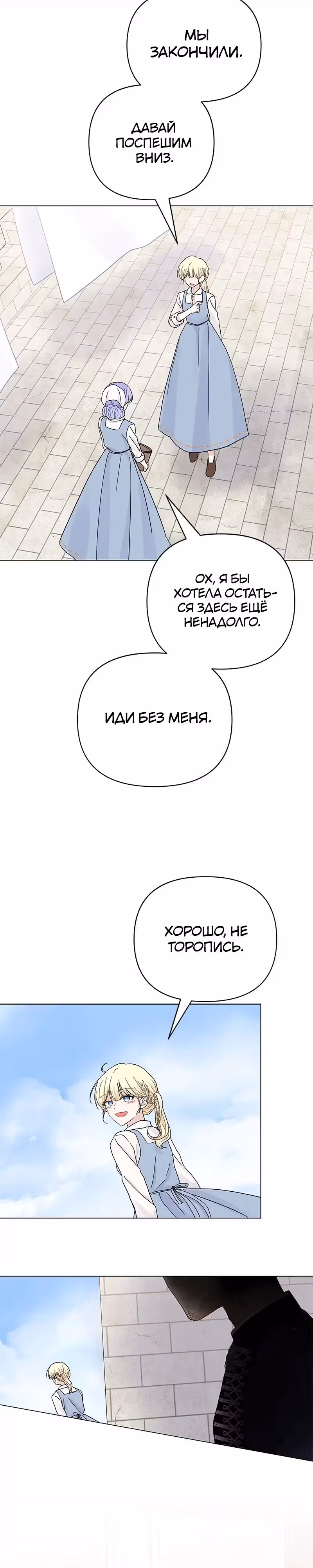 Сердце Русалки — Том 1 · Глава 17, страница 28
