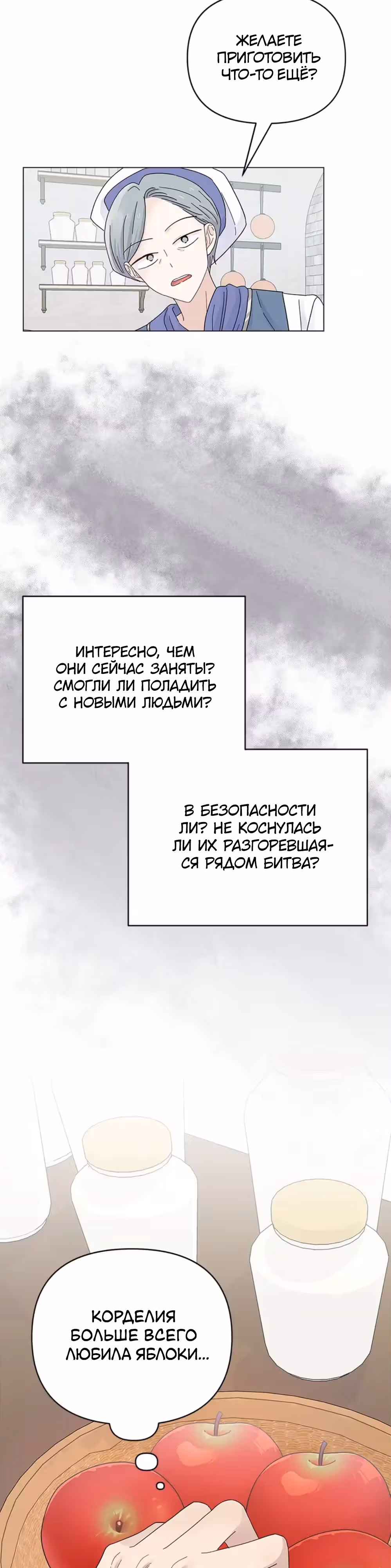 Сердце Русалки — Том 1 · Глава 17, страница 5