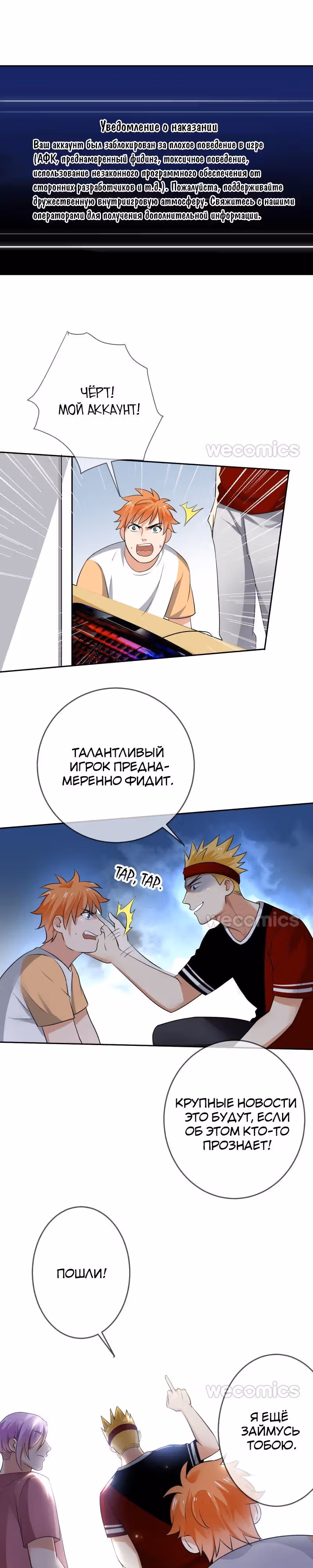 Легенда Перезагрузка — Том 1 · Глава 26, страница 17