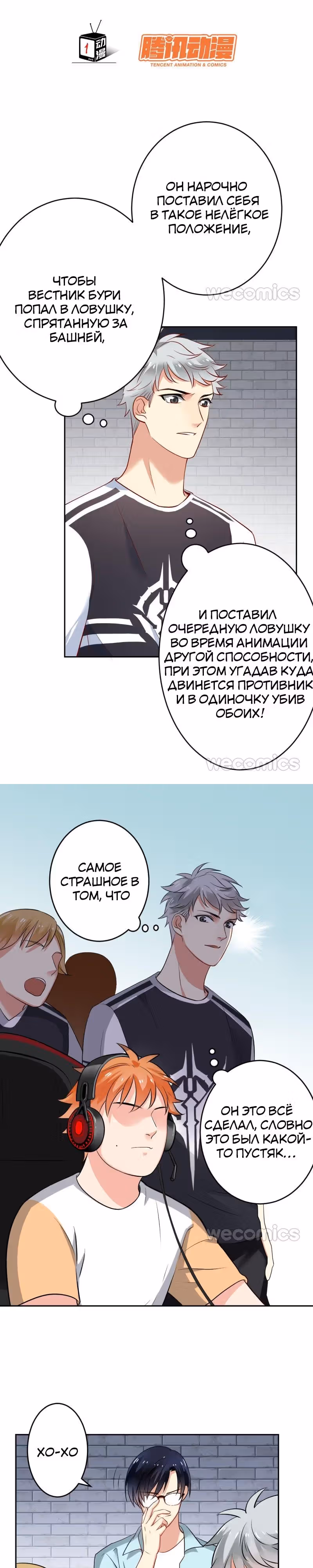 Легенда Перезагрузка — Том 1 · Глава 26, страница 3