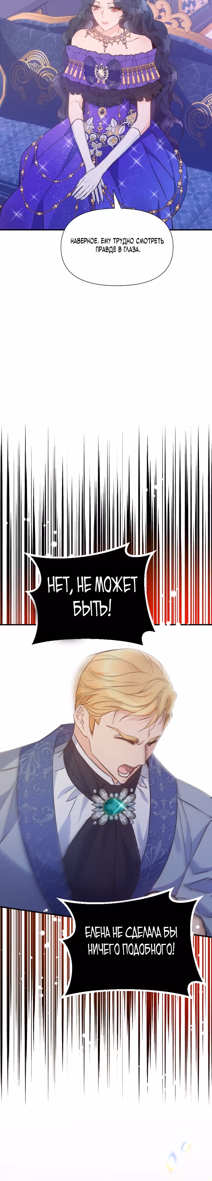 Разве злодейка может быть любимой? — Том 2 · Глава 57, страница 2