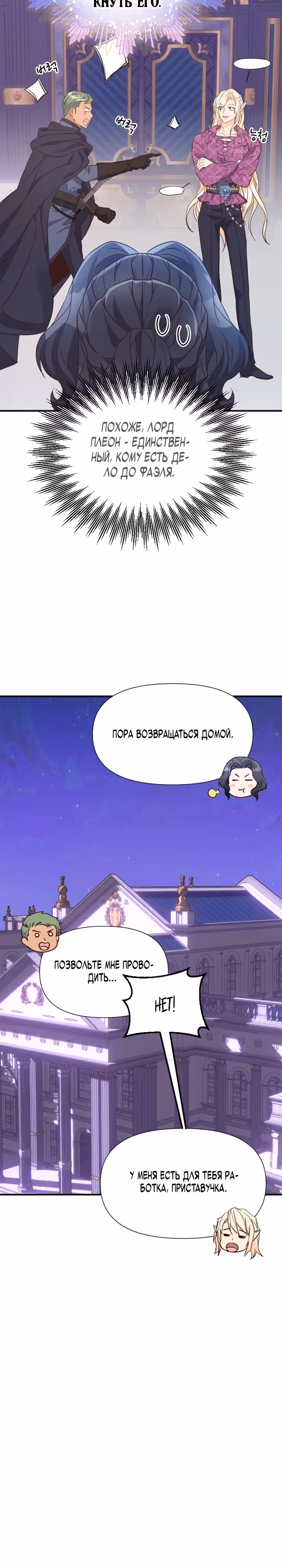 Разве злодейка может быть любимой? — Том 2 · Глава 57, страница 15