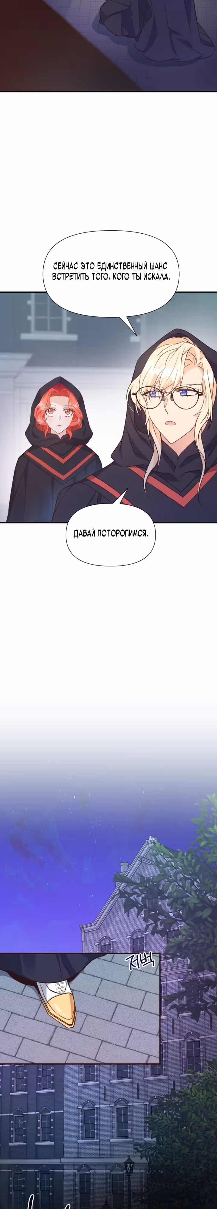 Разве злодейка может быть любимой? — Том 2 · Глава 57, страница 31