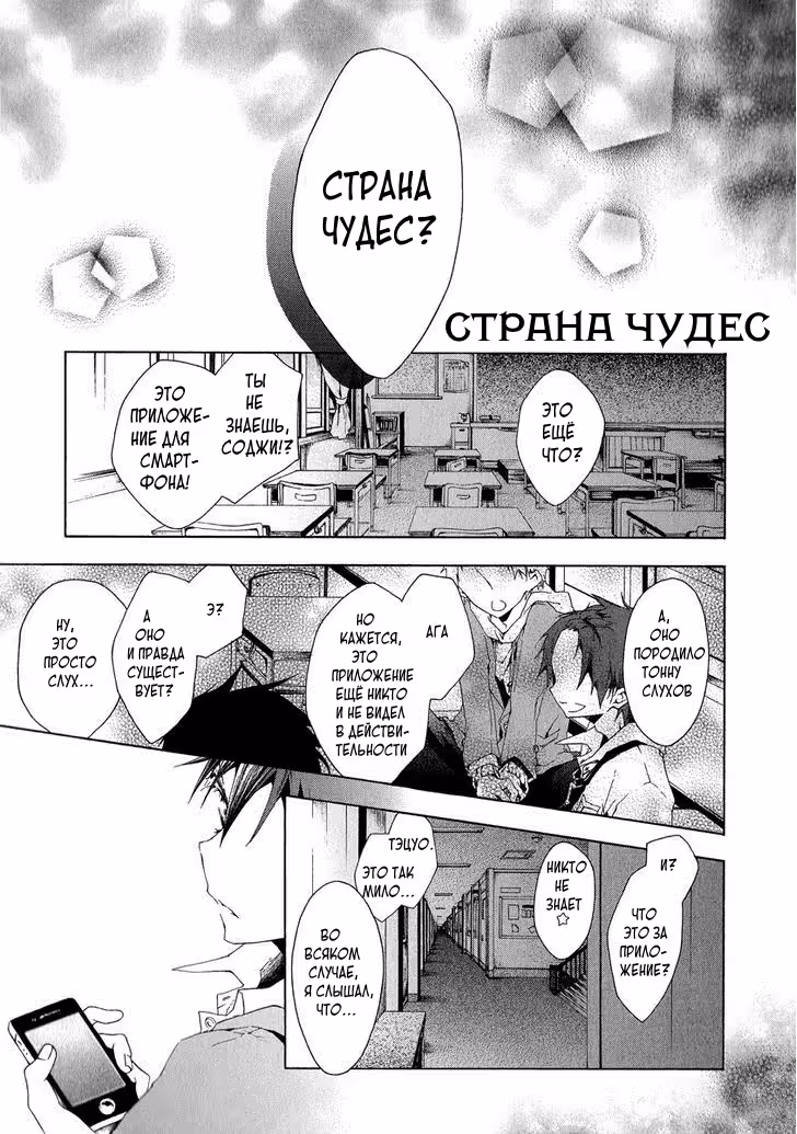 Алиса в Стране Чудес - Антология — Том 1 · Глава 4, страница 1