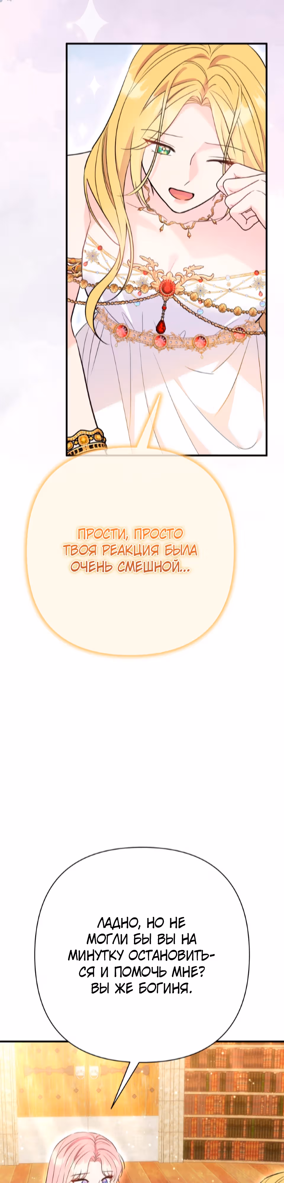 Я императрица, но избегаю императора — Том 1 · Глава 36, страница 18