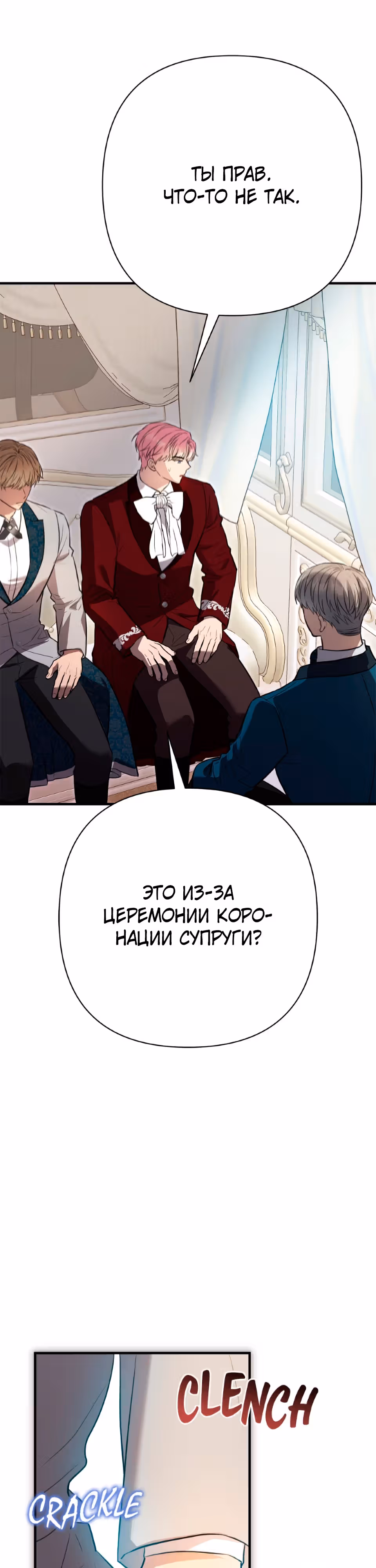 Я императрица, но избегаю императора — Том 1 · Глава 36, страница 49