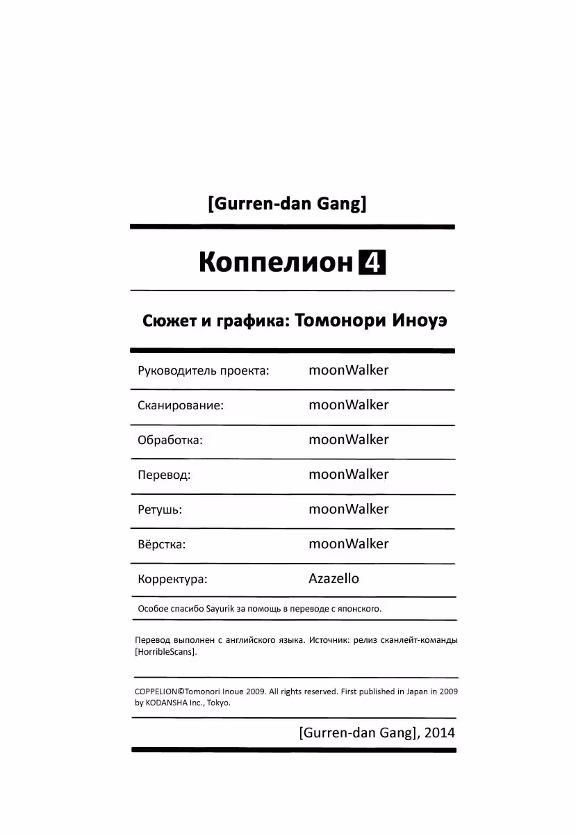 Коппелион — Том 4 · Глава 27, страница 5