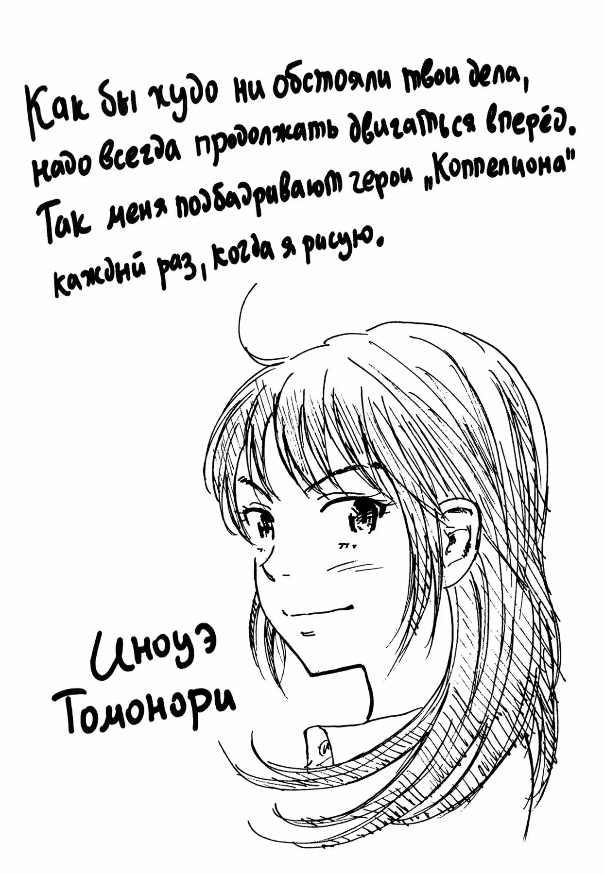Коппелион — Том 4 · Глава 27, страница 8