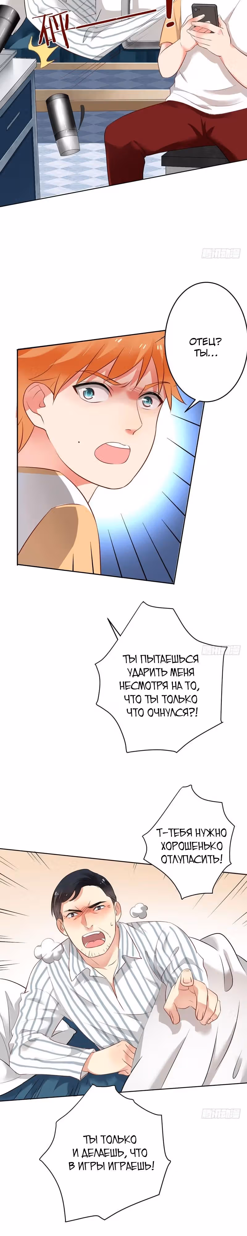 Легенда Перезагрузка — Том 1 · Глава 28, страница 12