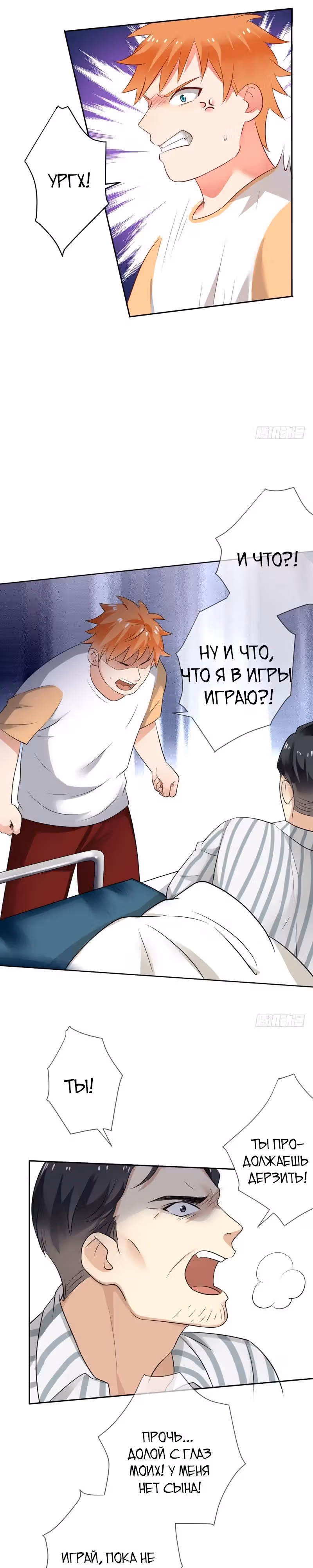 Легенда Перезагрузка — Том 1 · Глава 28, страница 13