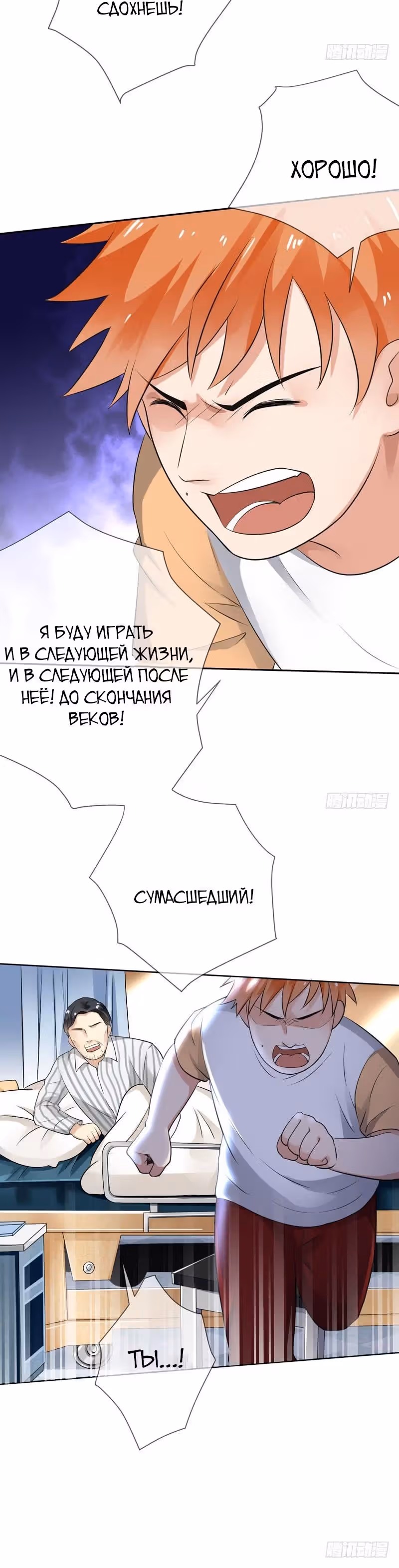 Легенда Перезагрузка — Том 1 · Глава 28, страница 14