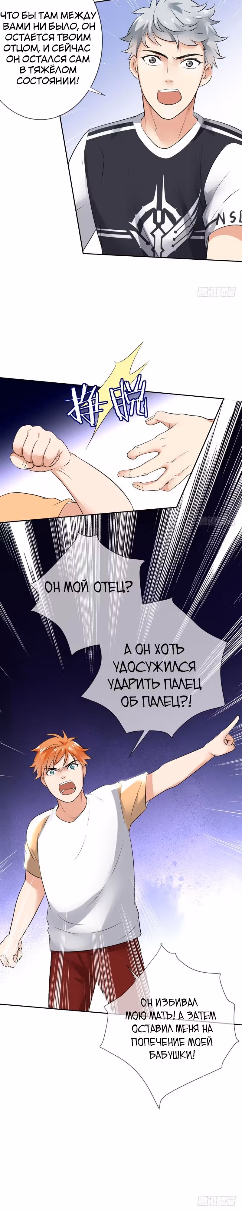 Легенда Перезагрузка — Том 1 · Глава 28, страница 17
