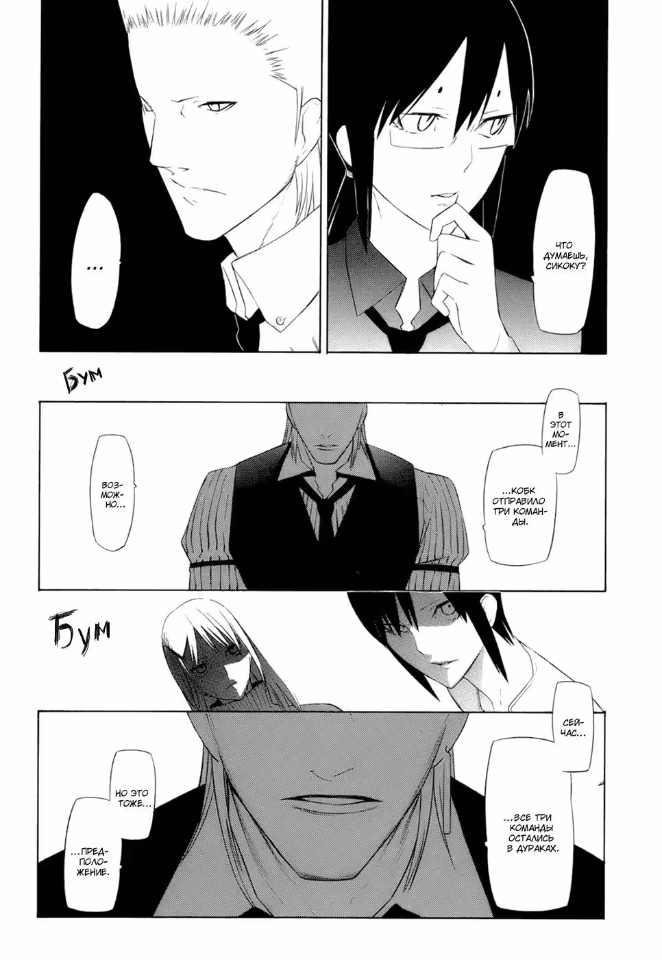 Душа Катаны — Том 3 · Глава 12, страница 26