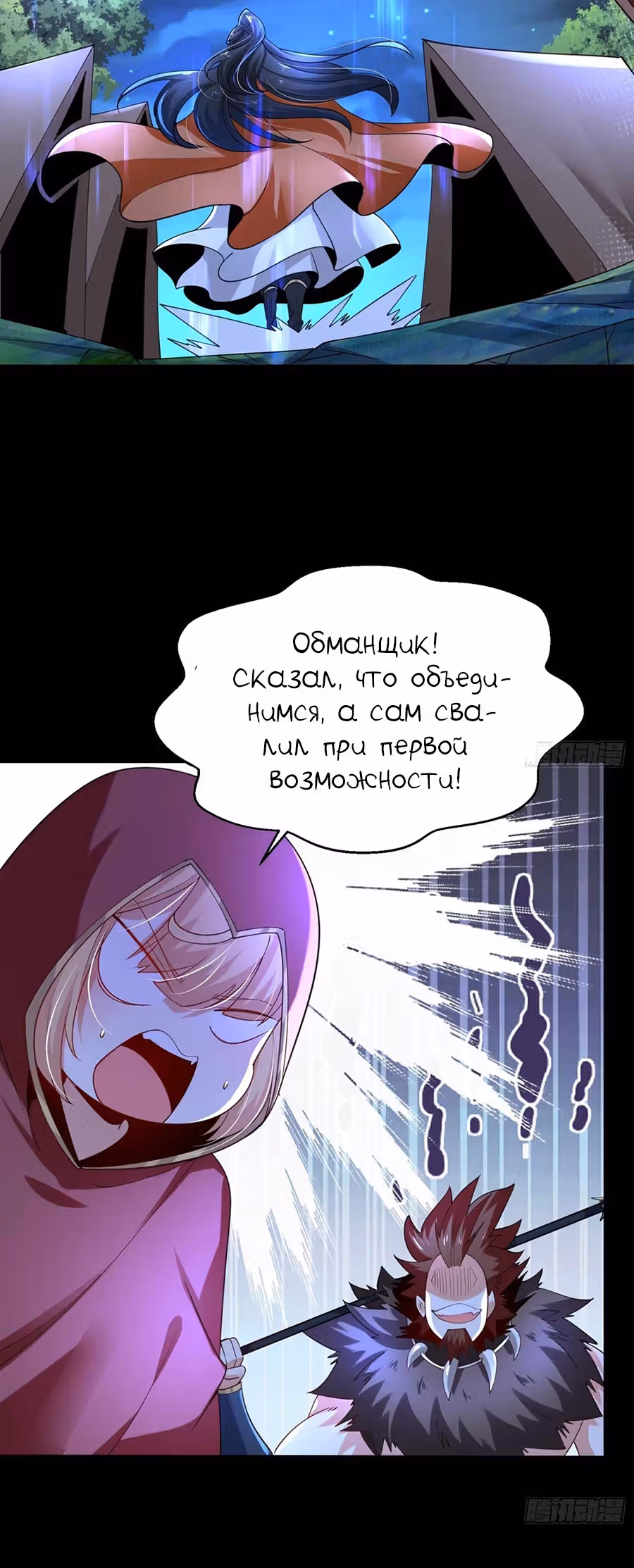 Божественный меч хаоса (Ремейк) — Том 1 · Глава 51, страница 12