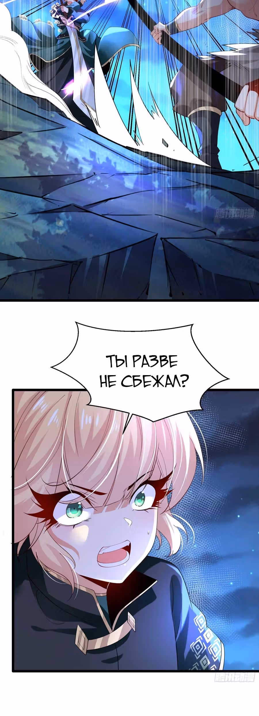 Божественный меч хаоса (Ремейк) — Том 1 · Глава 51, страница 27