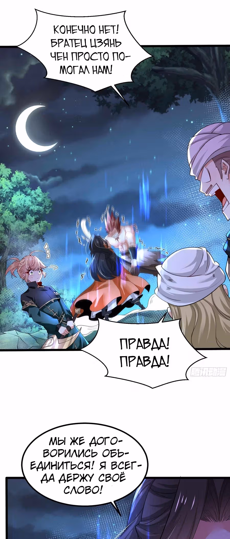 Божественный меч хаоса (Ремейк) — Том 1 · Глава 51, страница 29