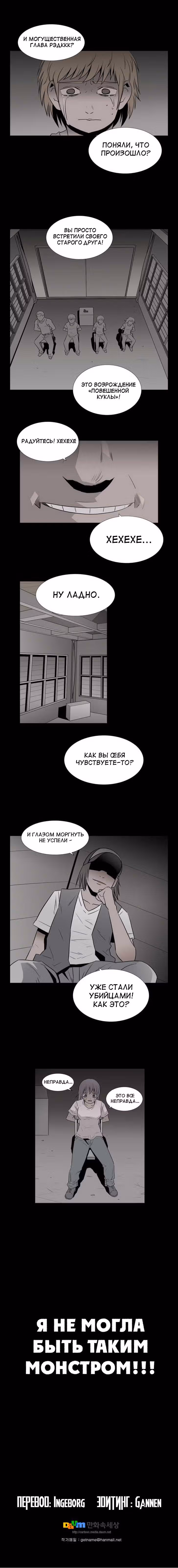 Повешенная кукла — Том 1 · Глава 58, страница 4
