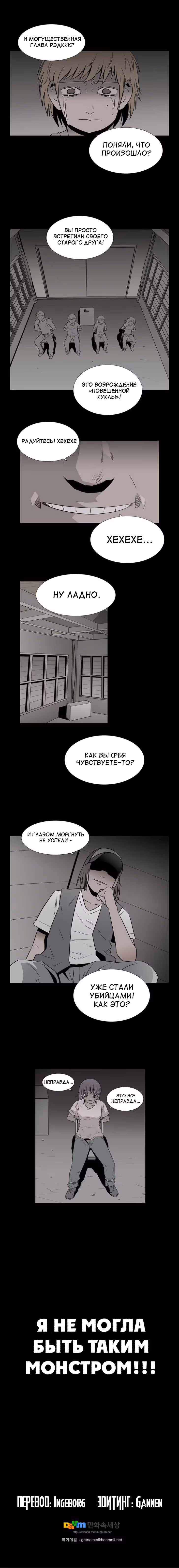 Повешенная кукла — Том 1 · Глава 58, страница 5