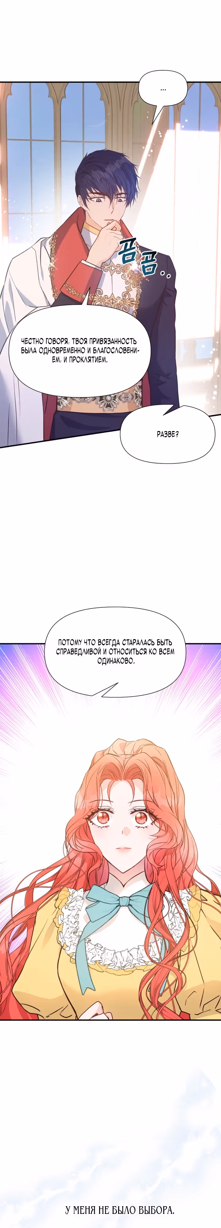 Разве злодейка может быть любимой? — Том 2 · Глава 58, страница 25