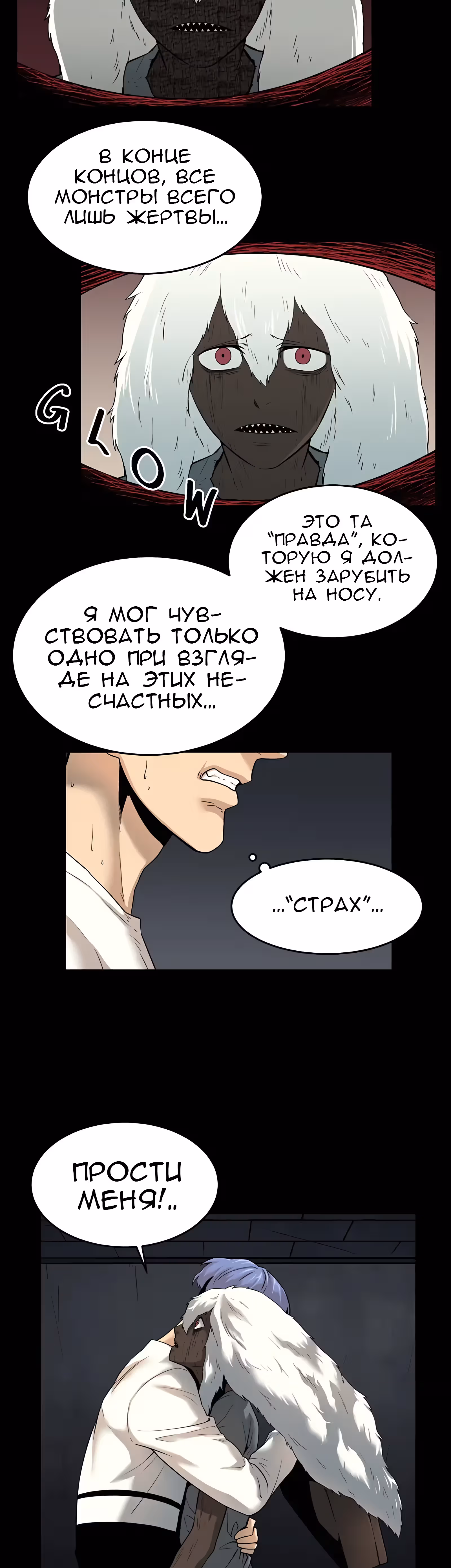 Забытый: Дневник Выжившего — Том 1 · Глава 41, страница 12