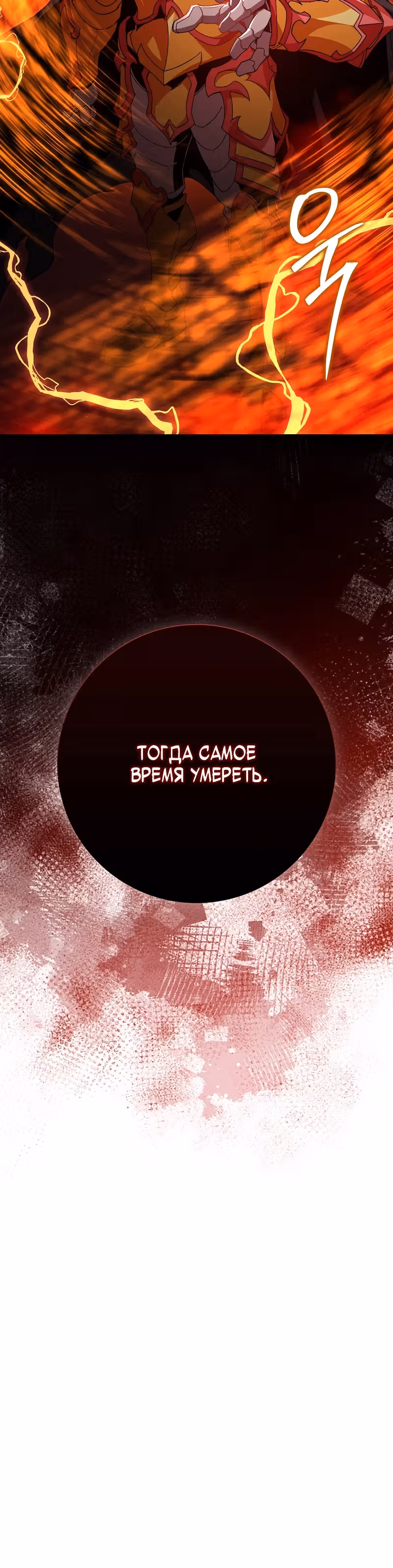Игрок максимального уровня — Том 1 · Глава 129, страница 17