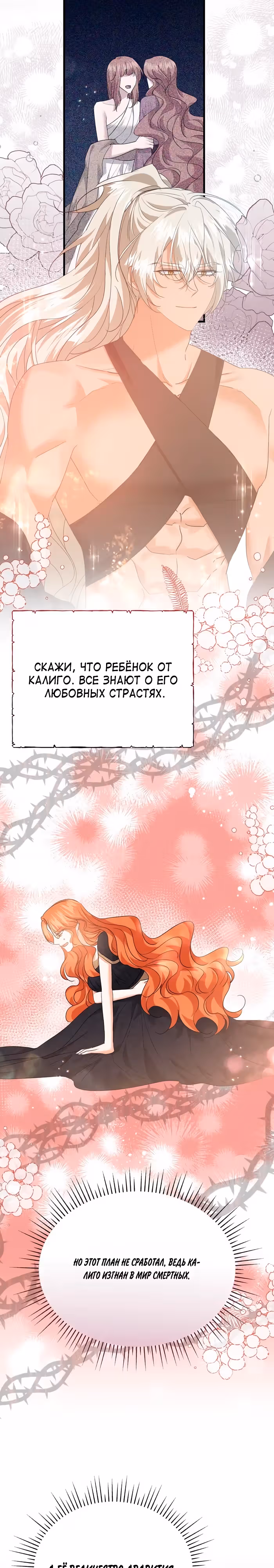 Сводящее с ума сияние — Том 1 · Глава 29, страница 13