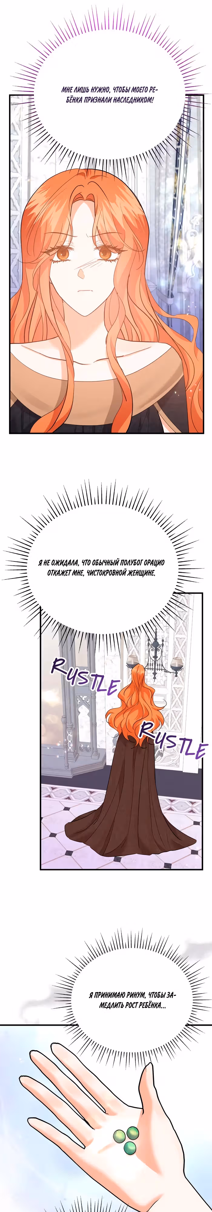 Сводящее с ума сияние — Том 1 · Глава 29, страница 15