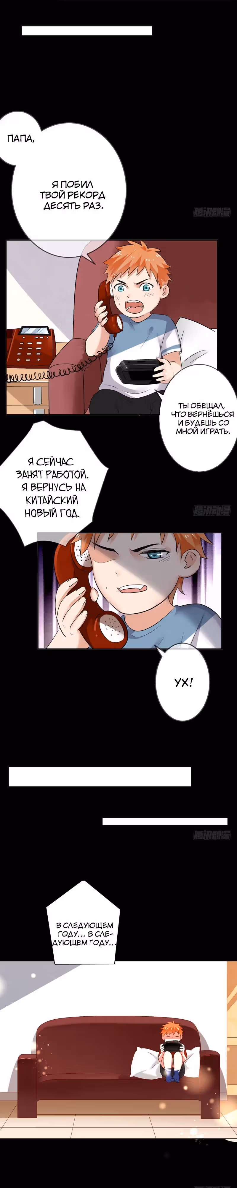 Легенда Перезагрузка — Том 1 · Глава 30, страница 13