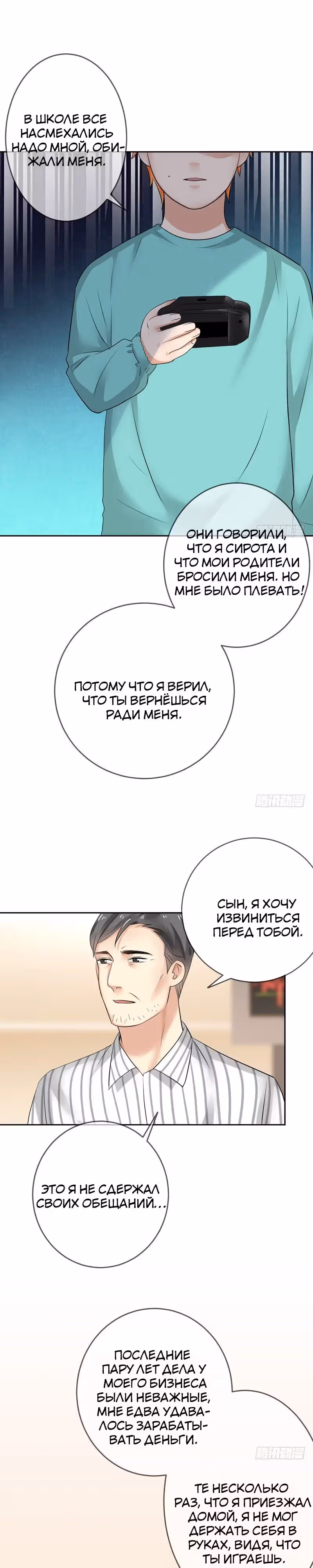 Легенда Перезагрузка — Том 1 · Глава 30, страница 15