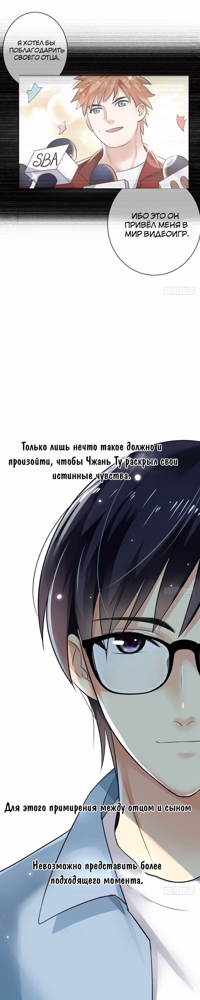 Легенда Перезагрузка — Том 1 · Глава 30, страница 18