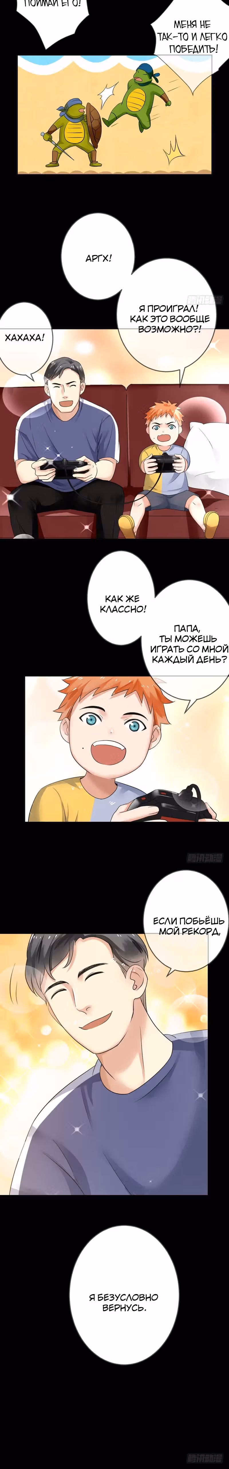 Легенда Перезагрузка — Том 1 · Глава 30, страница 10