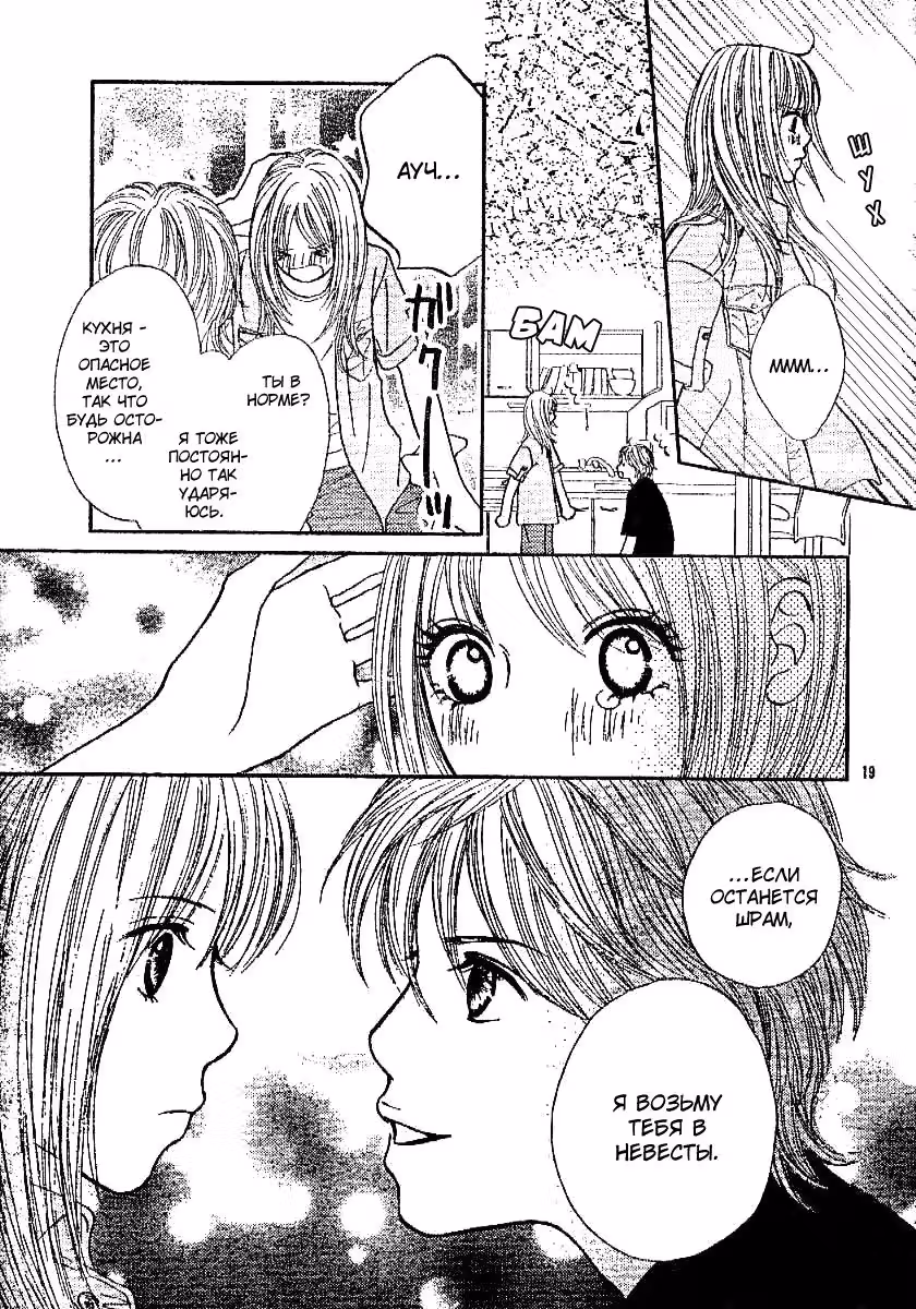 Шоколадный парень — Том 1 · Глава 3, страница 20