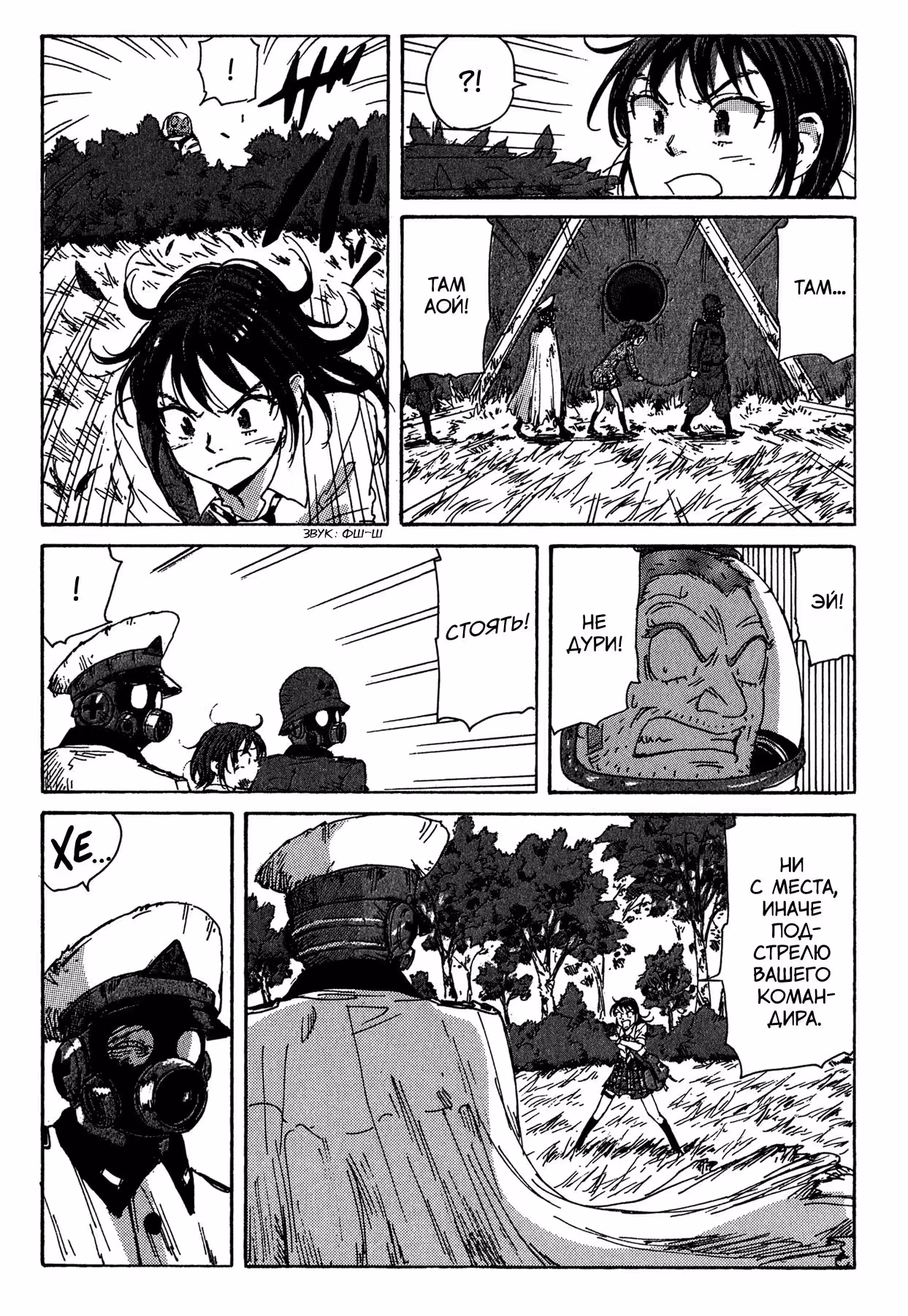 Коппелион — Том 4 · Глава 28, страница 15