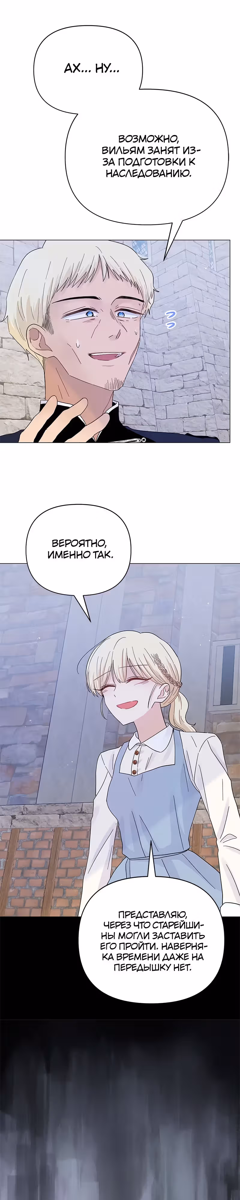 Сердце Русалки — Том 1 · Глава 18, страница 13