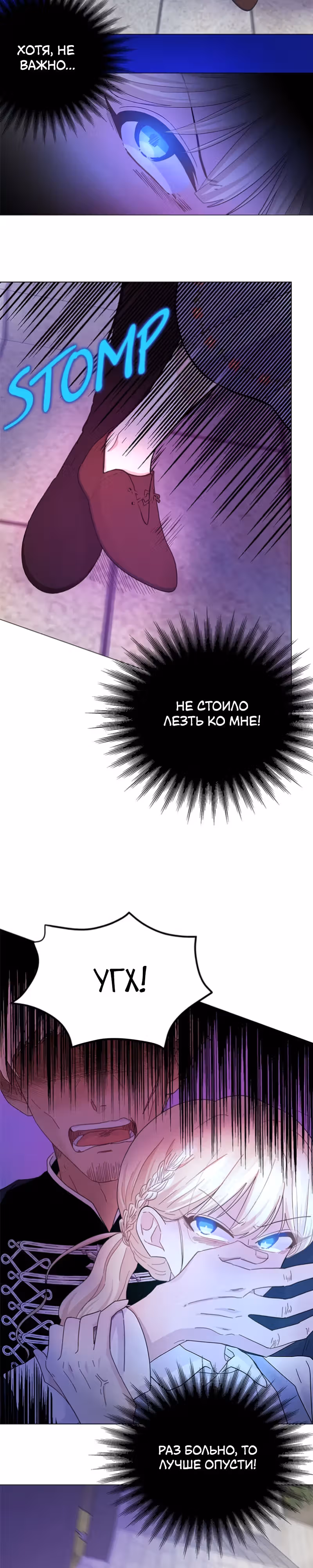 Сердце Русалки — Том 1 · Глава 18, страница 3