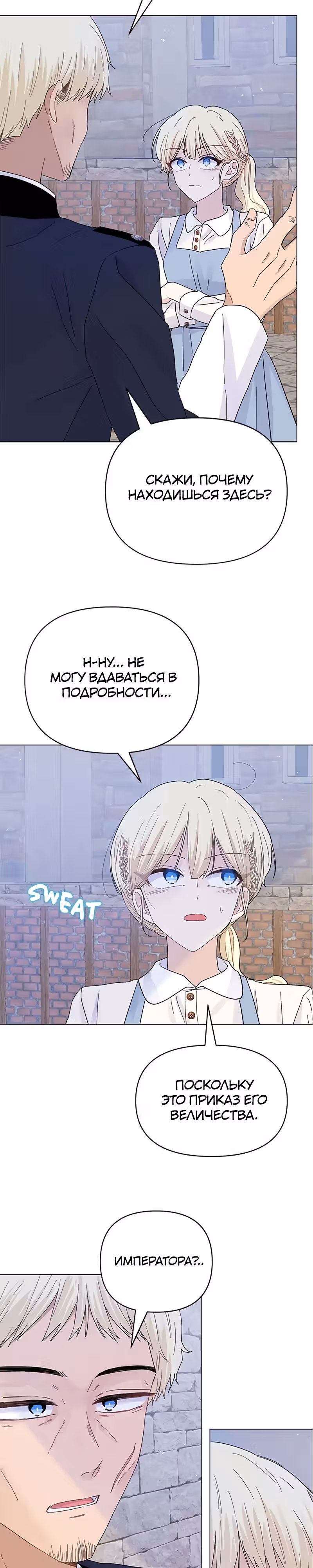 Сердце Русалки — Том 1 · Глава 18, страница 8
