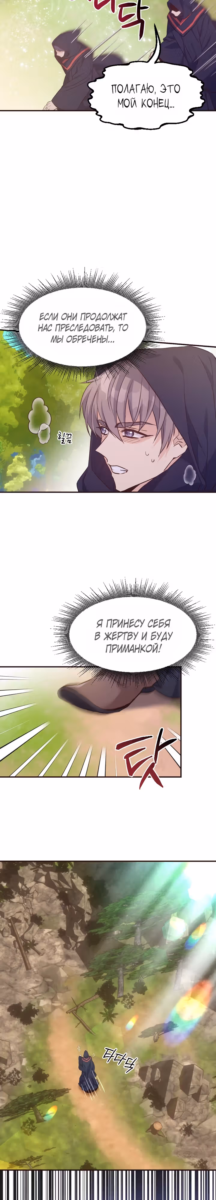 Разве злодейка может быть любимой? — Том 2 · Глава 59, страница 13