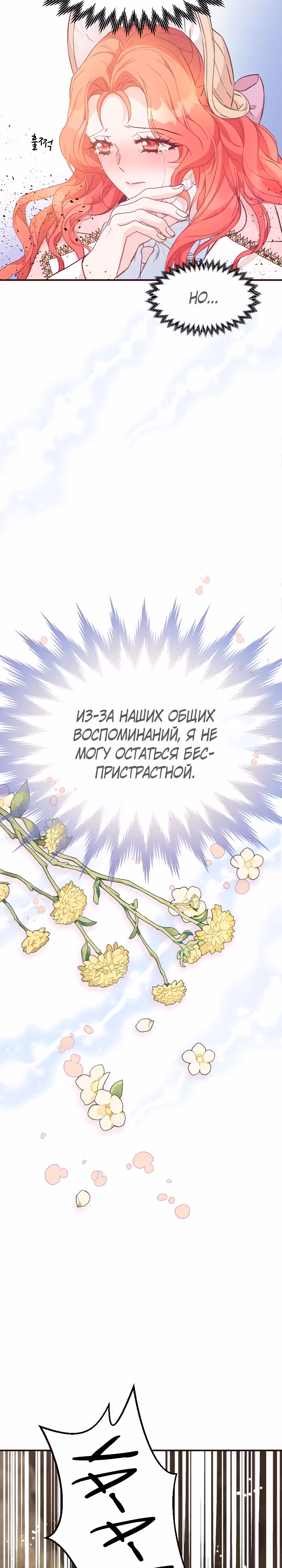 Разве злодейка может быть любимой? — Том 2 · Глава 59, страница 26