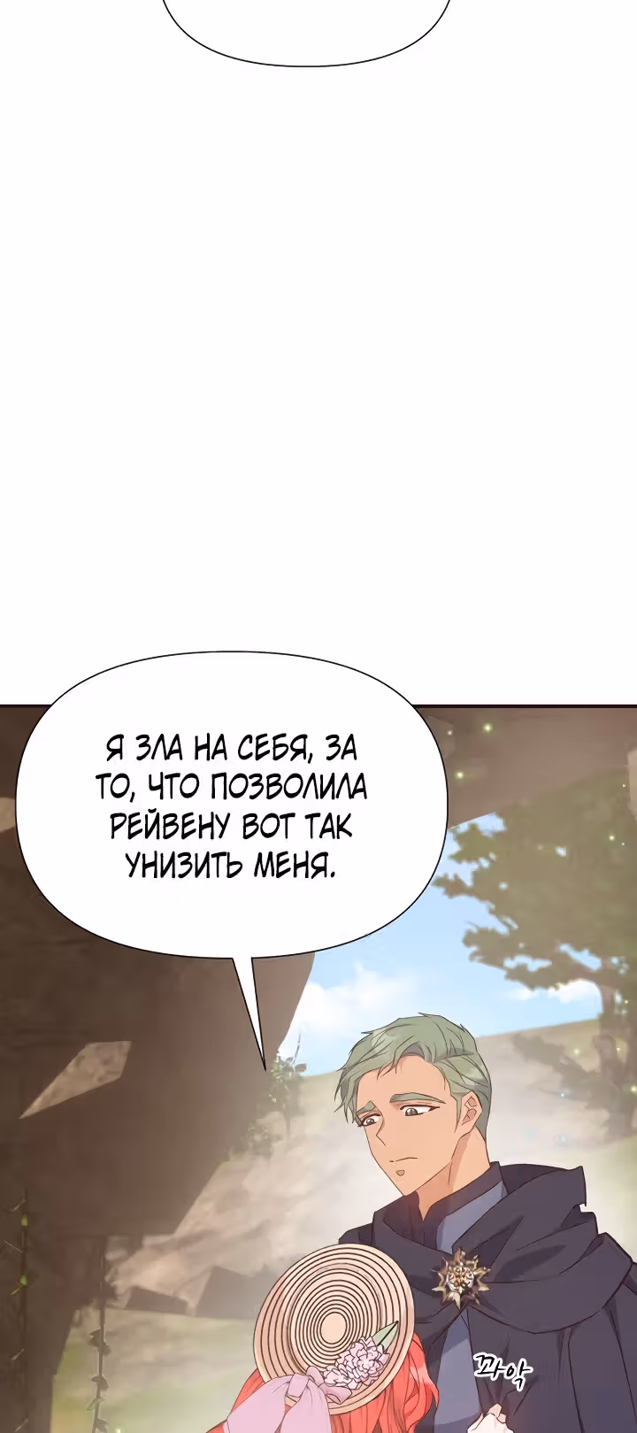 Разве злодейка может быть любимой? — Том 2 · Глава 59, страница 30