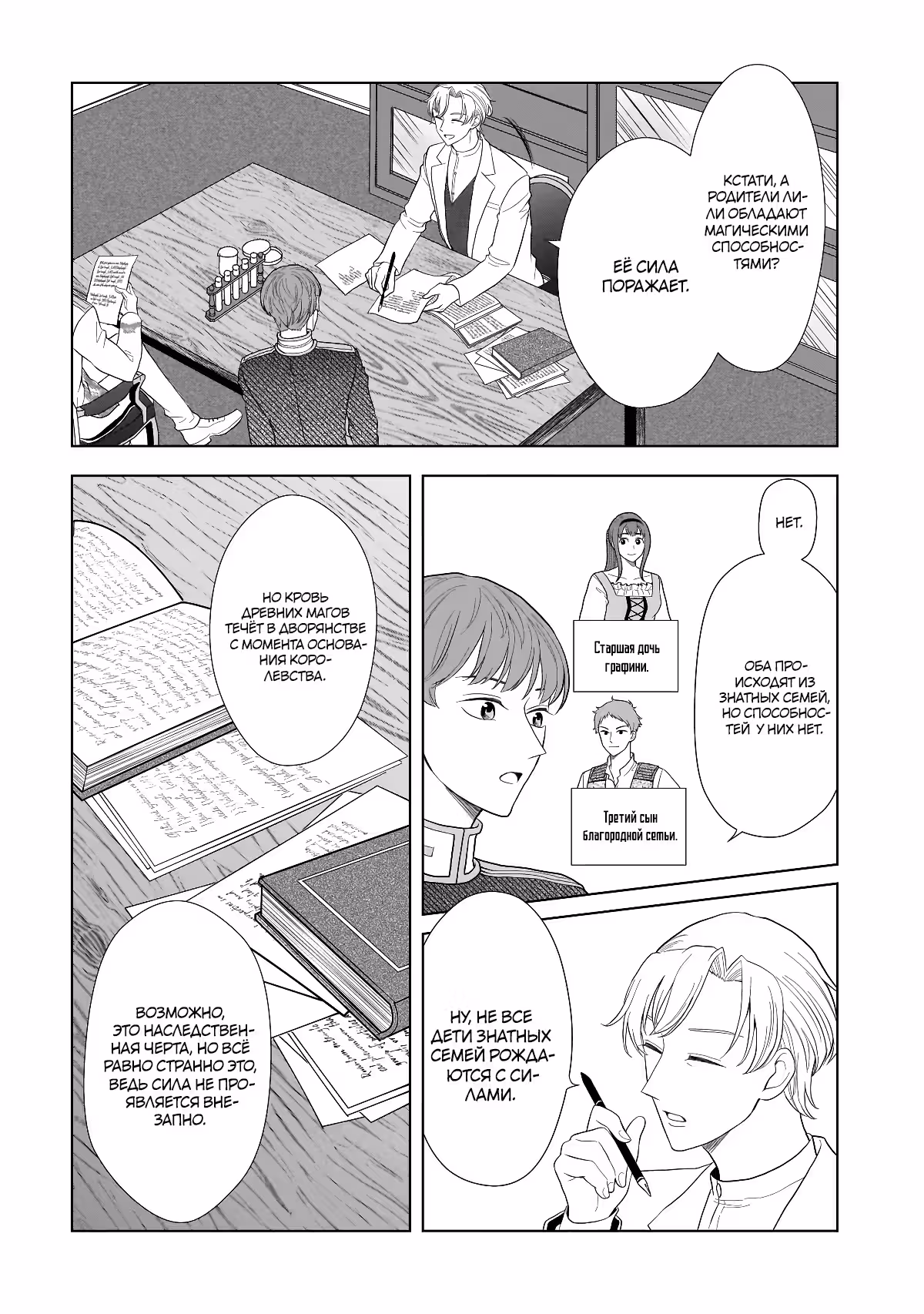 Я не хочу быть святой, но меня выбрали кандидатом в наследные принцессы — Том 1 · Глава 2.2, страница 3