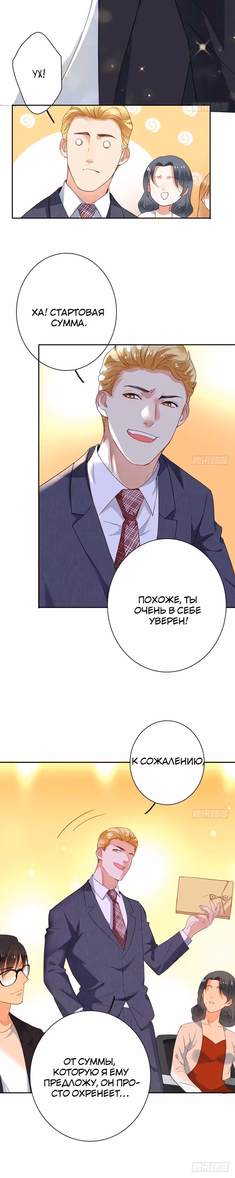 Легенда Перезагрузка — Том 1 · Глава 31, страница 12