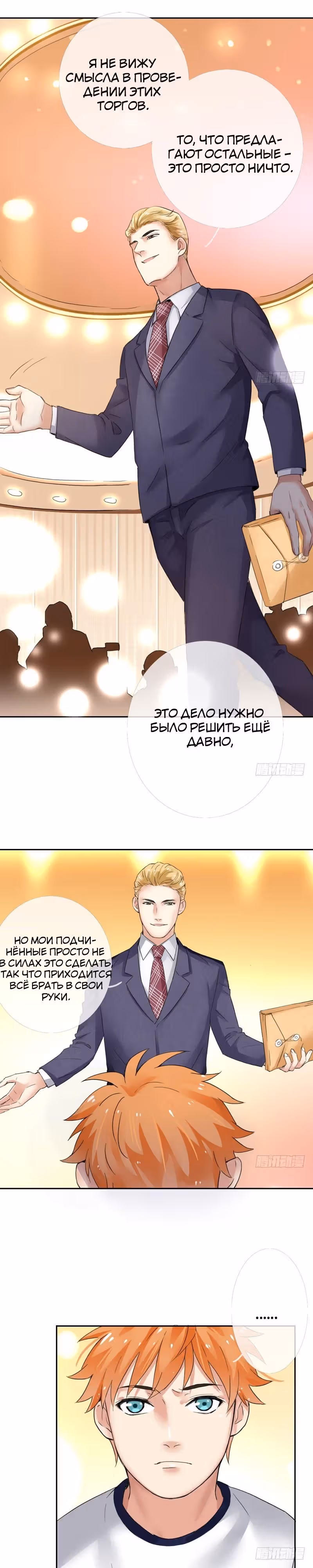 Легенда Перезагрузка — Том 1 · Глава 31, страница 13