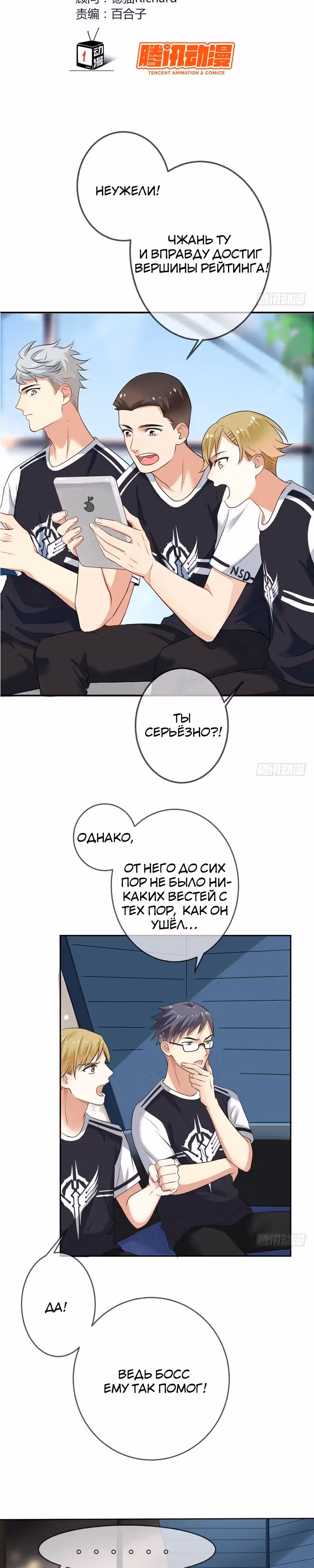 Легенда Перезагрузка — Том 1 · Глава 31, страница 3