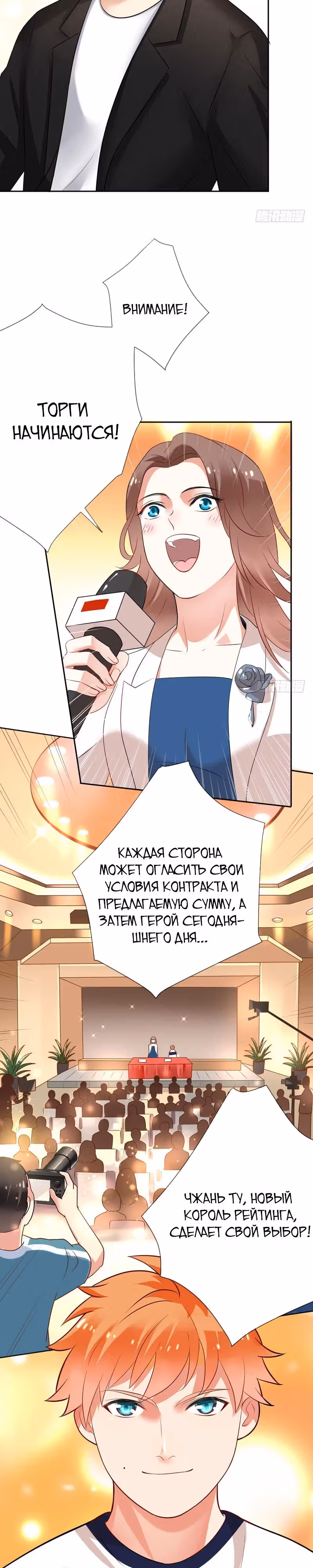 Легенда Перезагрузка — Том 1 · Глава 31, страница 8