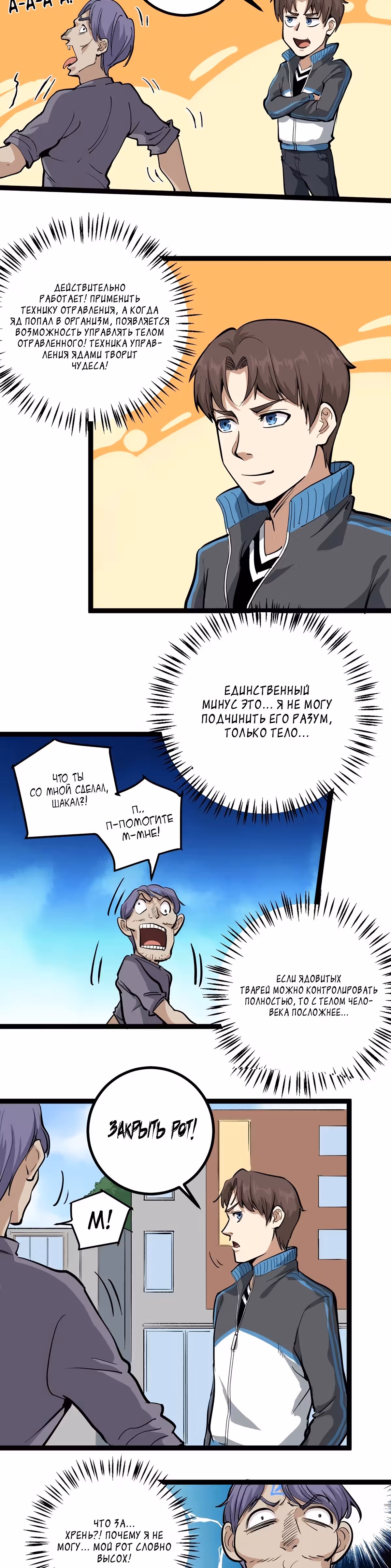 Сильнейший Ядовитый Доктор — Том 1 · Глава 46, страница 16
