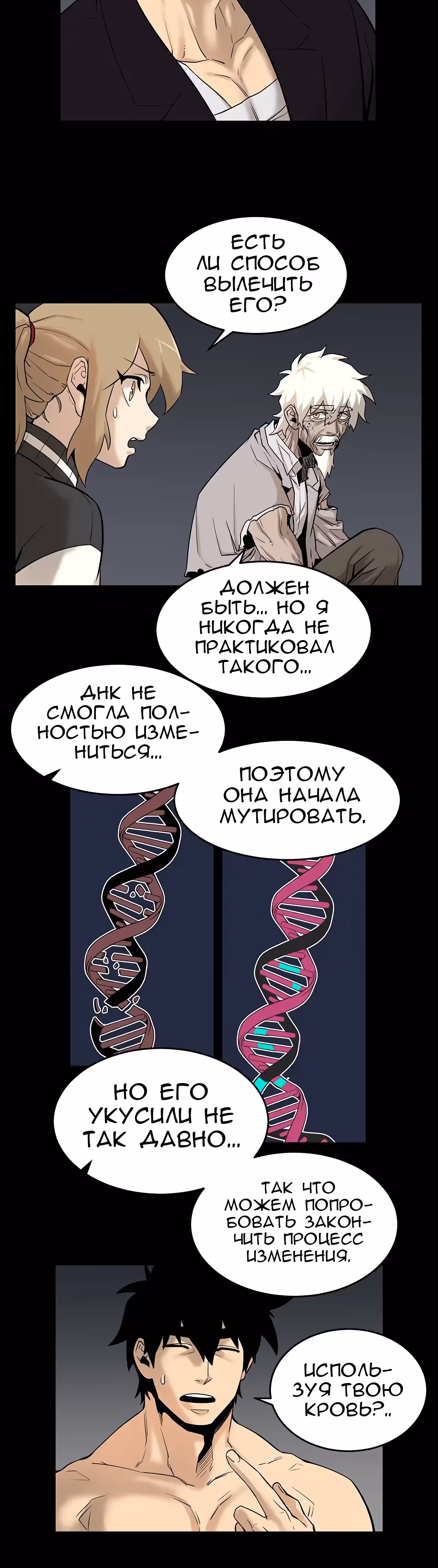 Забытый: Дневник Выжившего — Том 1 · Глава 42, страница 4