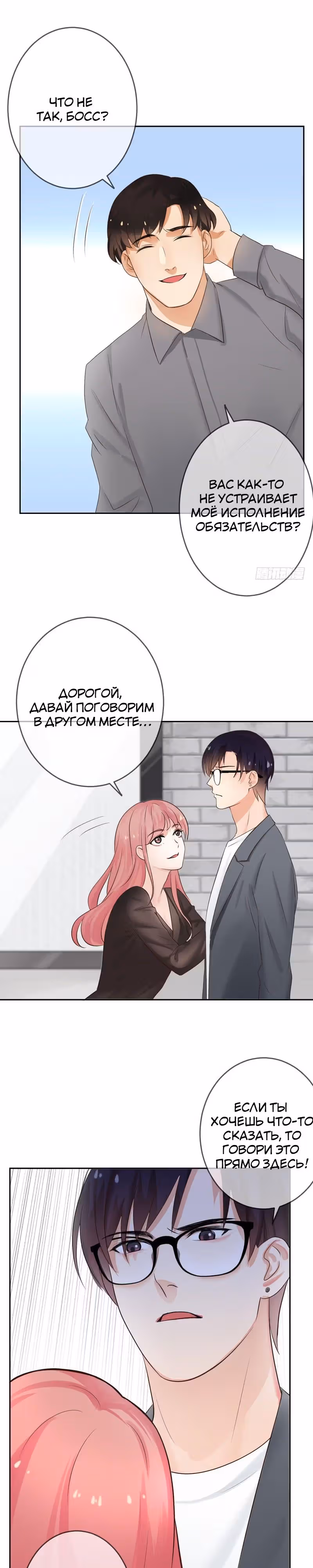 Легенда Перезагрузка — Том 1 · Глава 32, страница 14