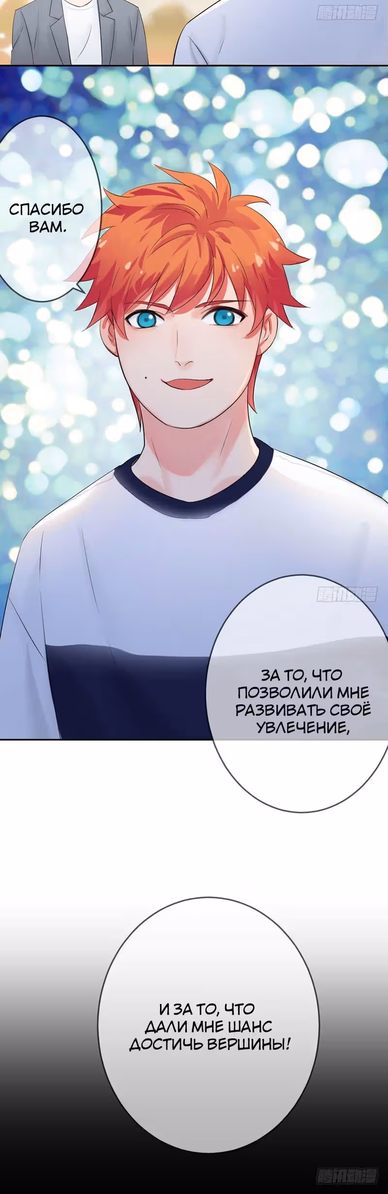 Легенда Перезагрузка — Том 1 · Глава 32, страница 4