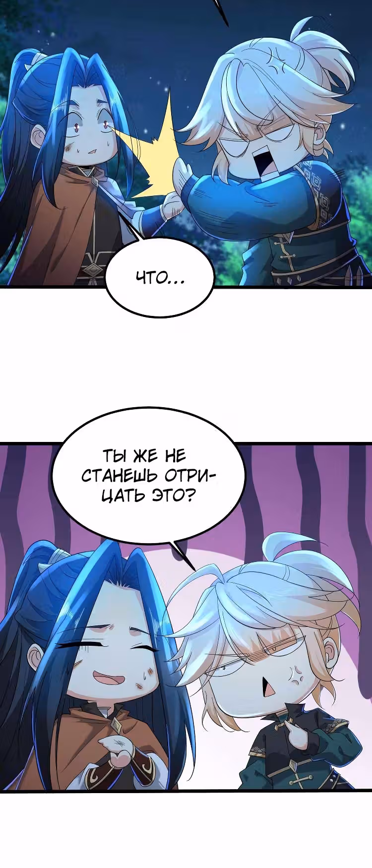 Божественный меч хаоса (Ремейк) — Том 1 · Глава 52, страница 22